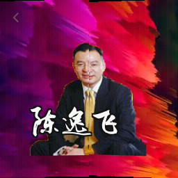 陈逸飞